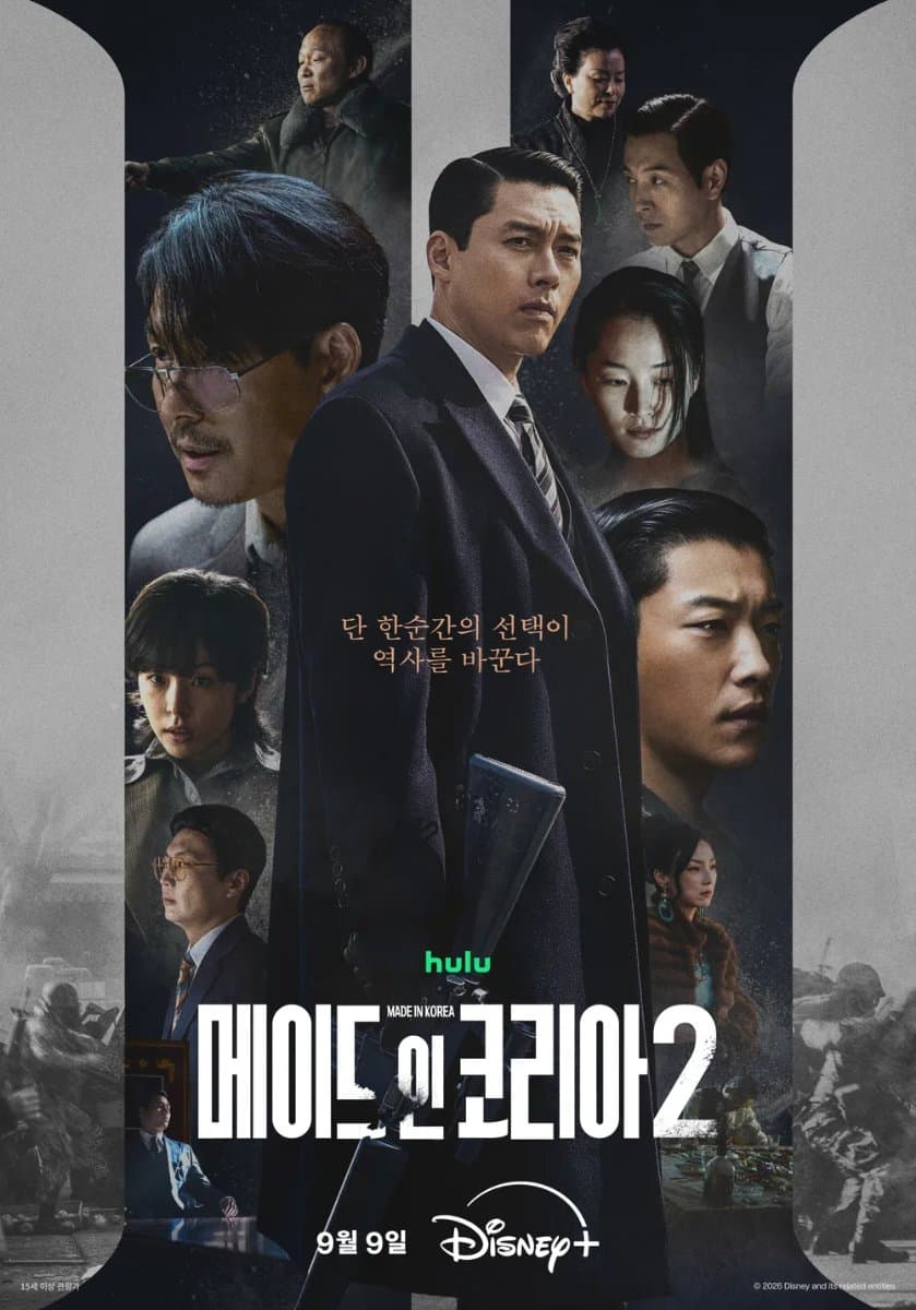 메이드 인 코리아 시즌 2