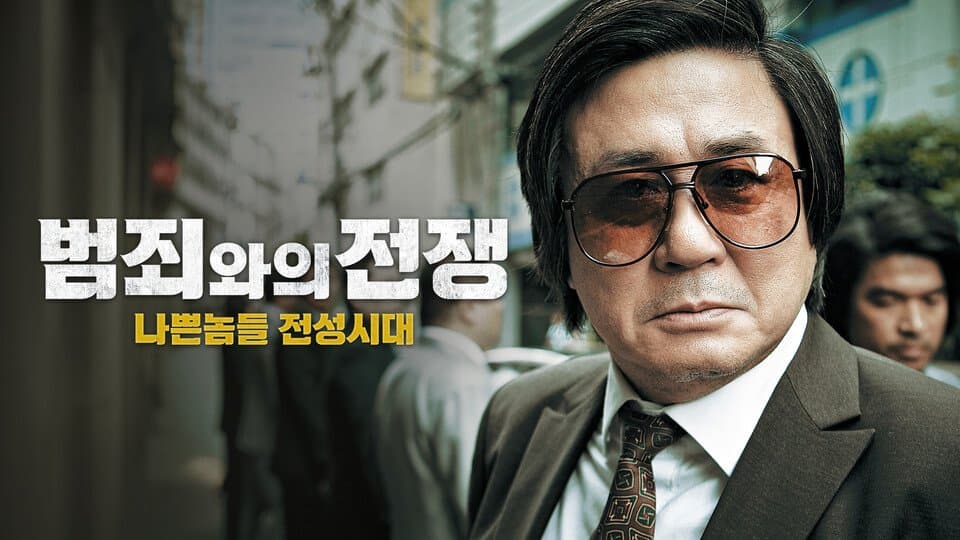 느그 서장 남천동 살제